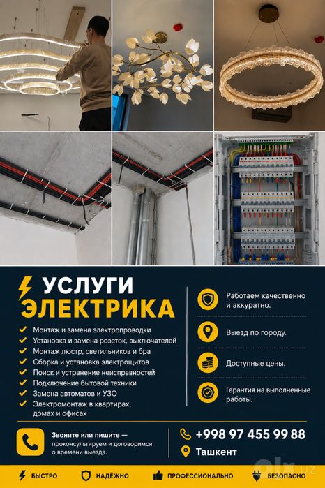 Электрик Куйлюк массив 24/7