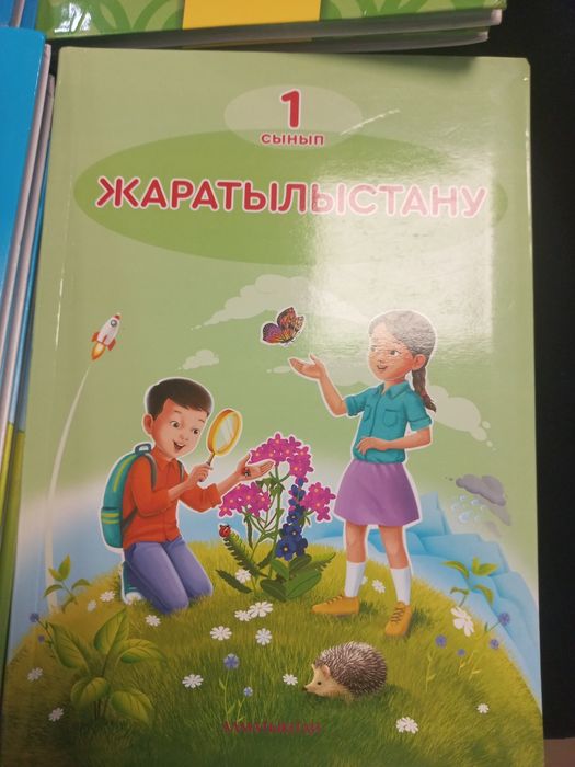 Книги 1 сынып для каз школ