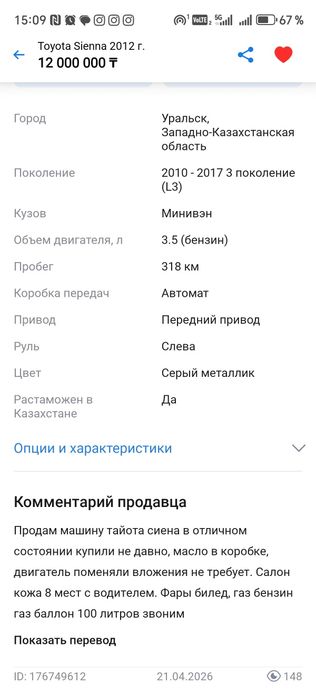 Продаётся машина
