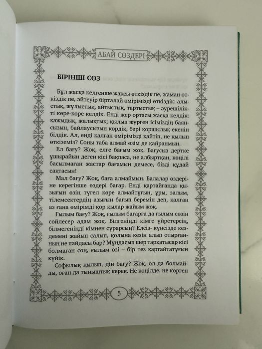 Книга «Қара сөздер»