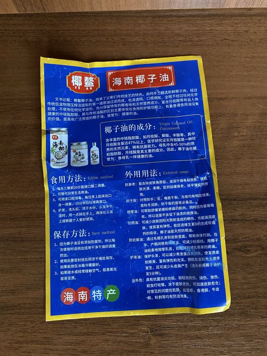 Кокосовое масло