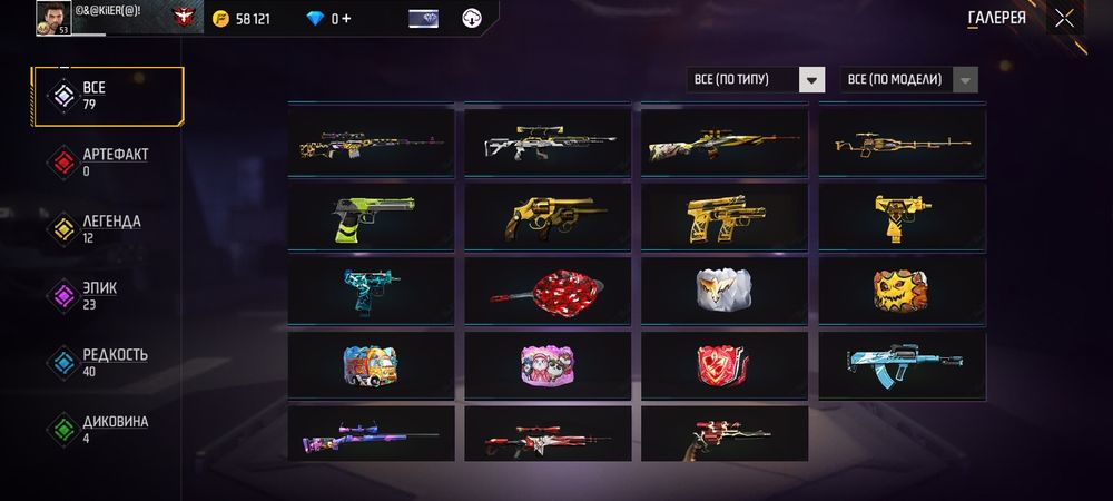 Аккаунт Фри Фаер есть торг и обмен