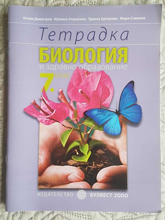 Чисто нови тетрадки и помагала за 7 клас