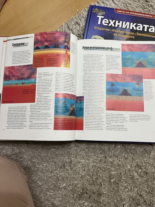 Вселената,Земята и Техниката