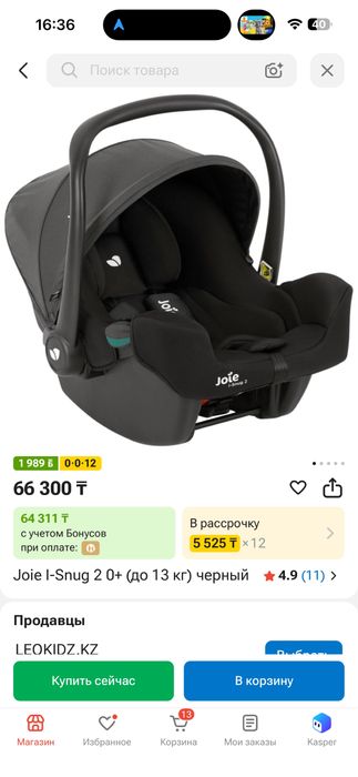 Автолюлька Joie 0+