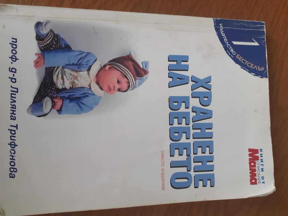 3 книги за 10 лв. - Аз съм бременна, Детска кухня и Хранене на бебето