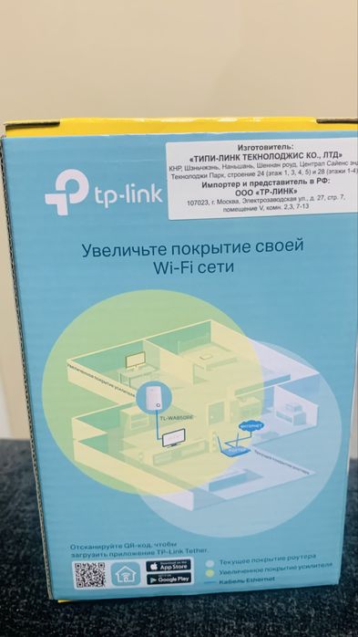 Усилитель Wi-Fi сигнала tp-link