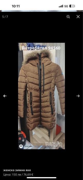 Дамско яке( екегантно зимно яке)