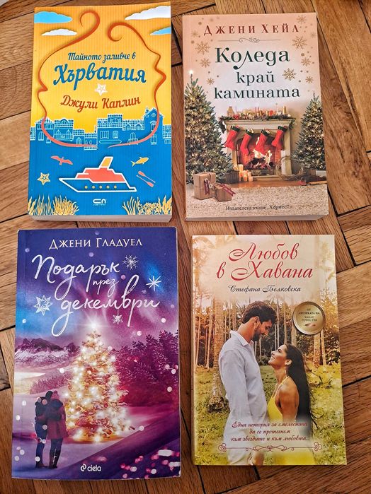 Книги на Луиз Бегшоу, Нора Робъртс, Диего Галдино, Ники Пелегрино, Паулу Коелю и други
