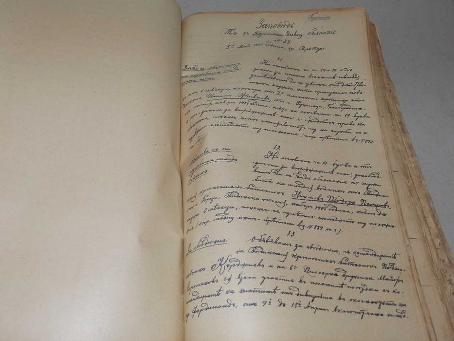 Книга със заповеди по дивизионна област за 1905 година