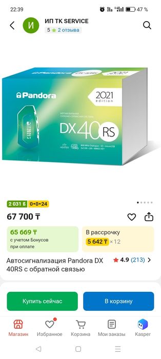 Pandora сигнализация