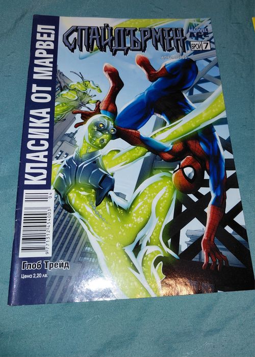 Marvel комикси: Spider-man - на бройка (преведени на български език)