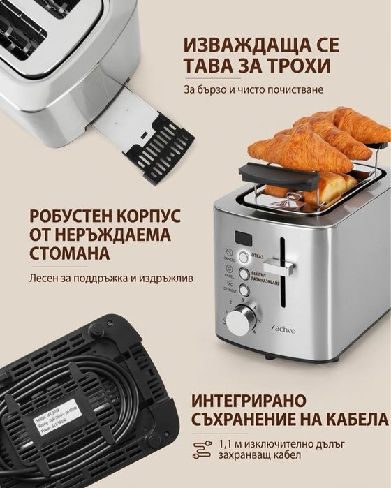 Тостер за филийки
