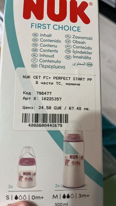 Шишетата за момиче на Nuk