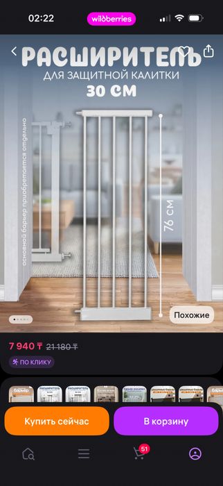 Заборчик перегородка