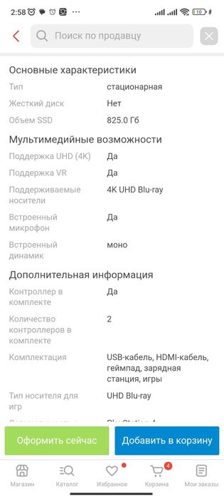 Плестейшн приставкп