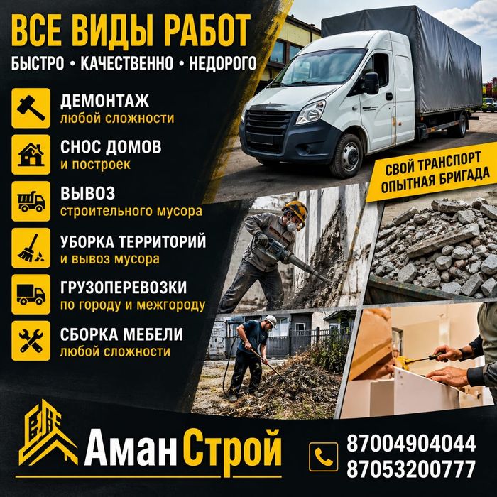 Вывоз мусора демонтаж