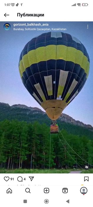 Тепловой Аэростат