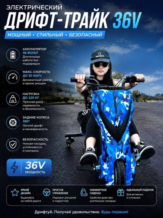 Дрифт трайк оптом и розницу