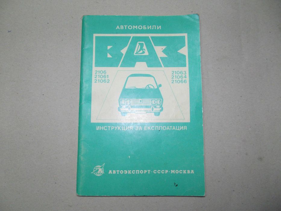 Ваз 2101 - Лада - Жигули - СССР гр. Куклен • OLX.bg