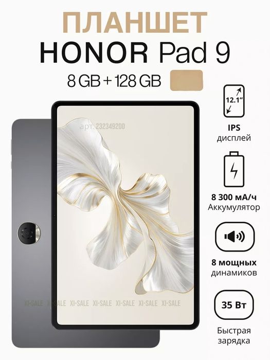Планшет Honor Pad 9 - 8/128 ГБ
