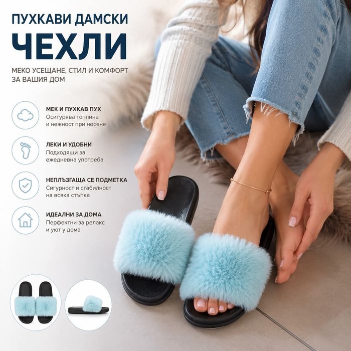 Дамски чехли от еко пух