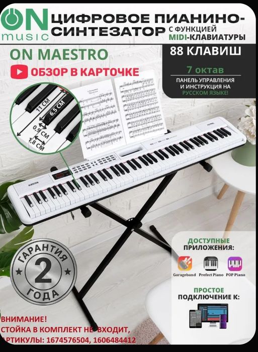 Цифровой пианино-синтезатор