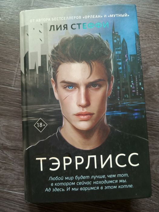 Книги Лии Стеффи