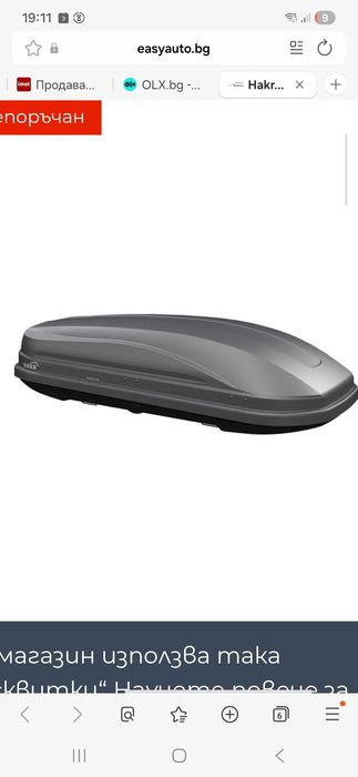 Автобокс - куфар + греди