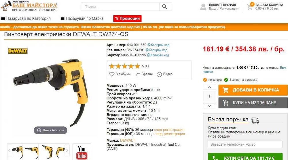 DEWALT DW274 - Електрически винтоверт за гипскартон 540W