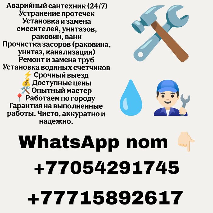 На выезд сантехник