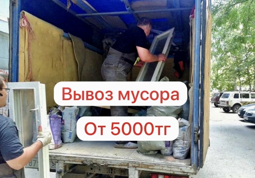НЕ ДОРОГО вывезем строительный и бытовой мусор на свалку - Вывоз мусора ...