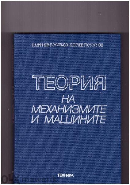 Техническа литература за Вуз и Техникум