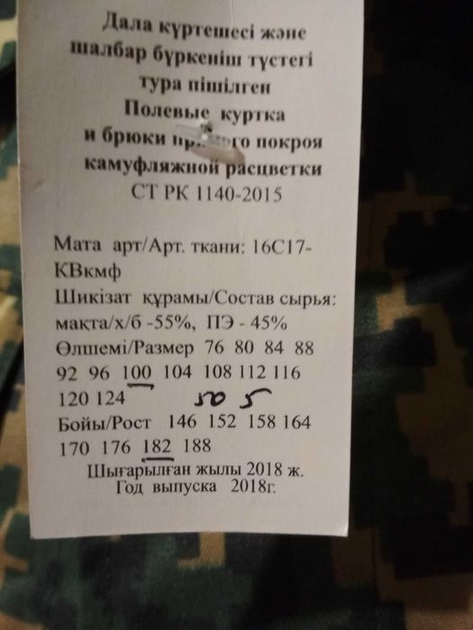 Камуфляжный костюм