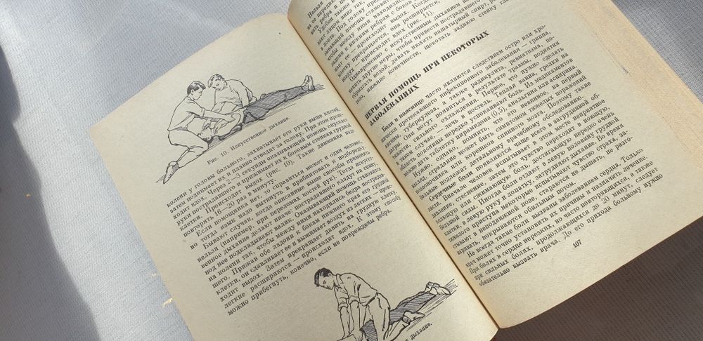 Советская книга Домоводство