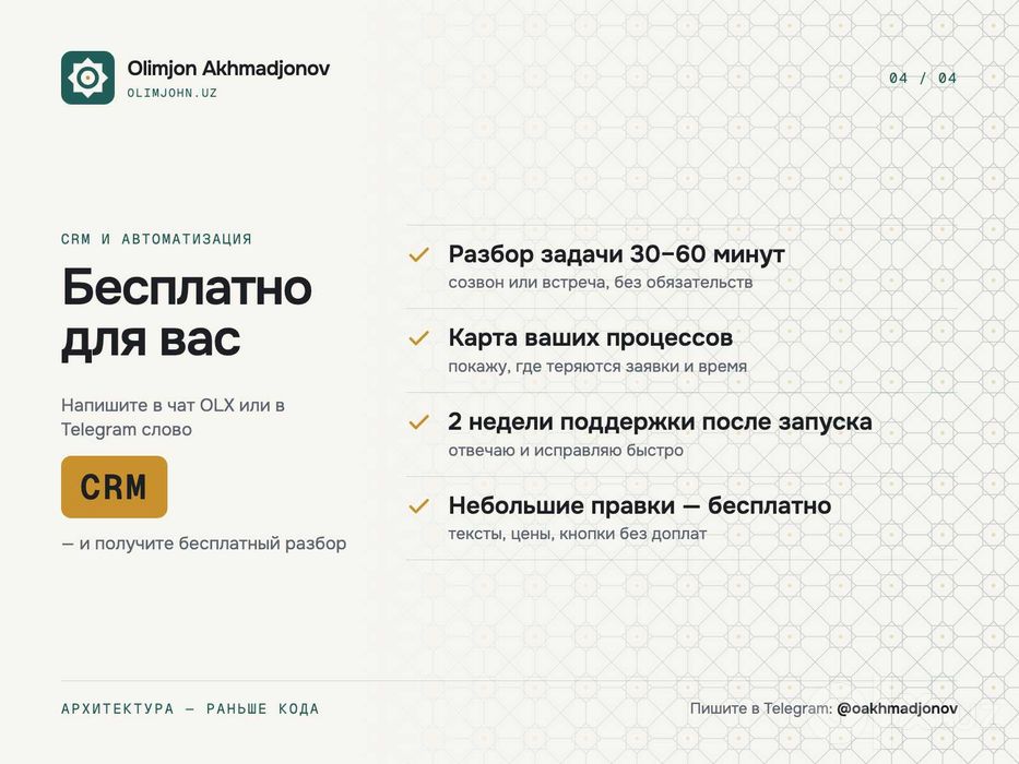 CRM и автоматизация бизнеса под ваши процессы — от 12 млн сум