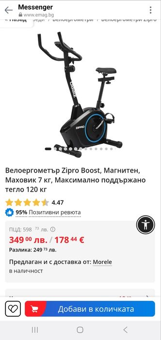 Велоергометър нов