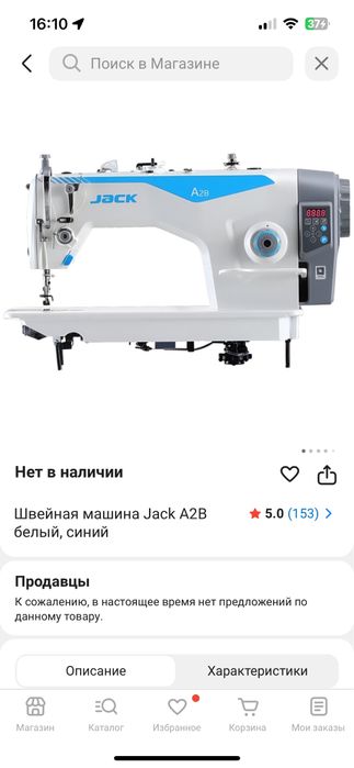 Jack A2b швейная машина
