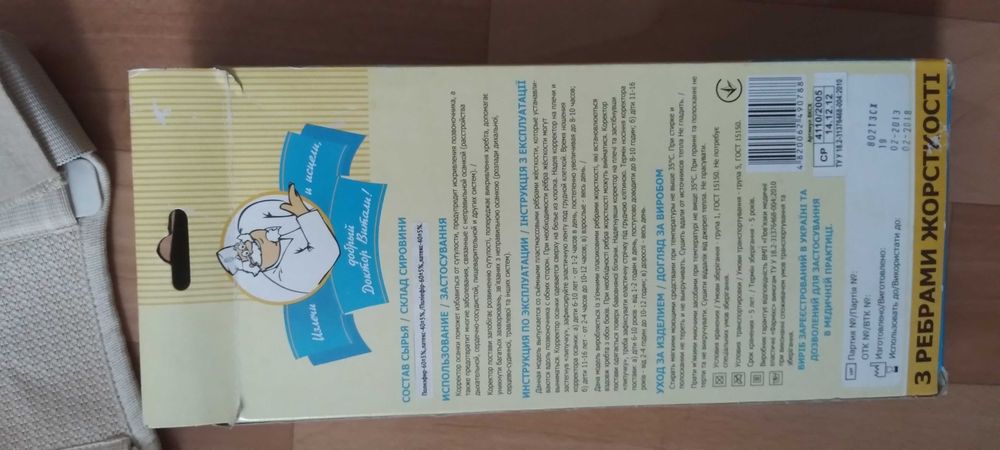 Корректор для осанки