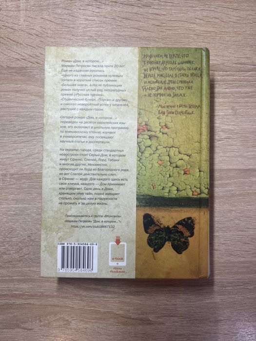 Книга «Дом,в котором…»