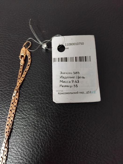 Цепь золотая новая