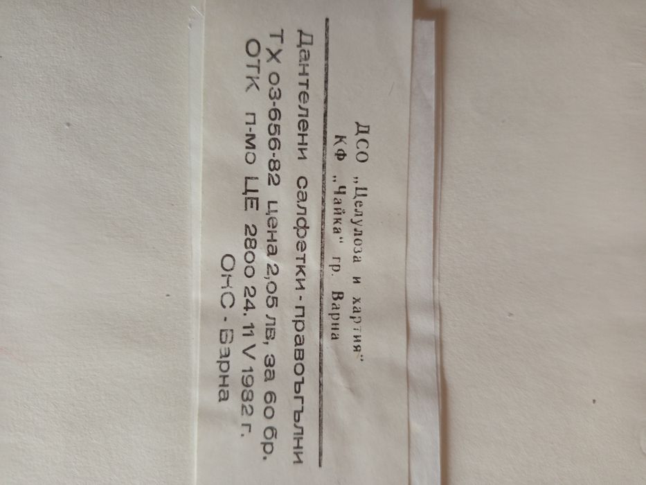 Книжни салфетки за маса и сладкиши