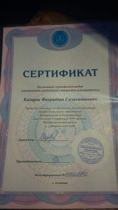 Остеопатия и мануальная терапия