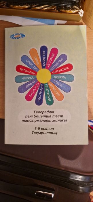 География тест учебник по олимпиаде