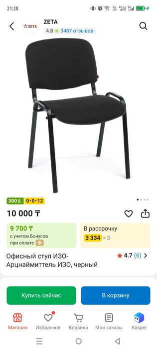 Продам Стул офисный