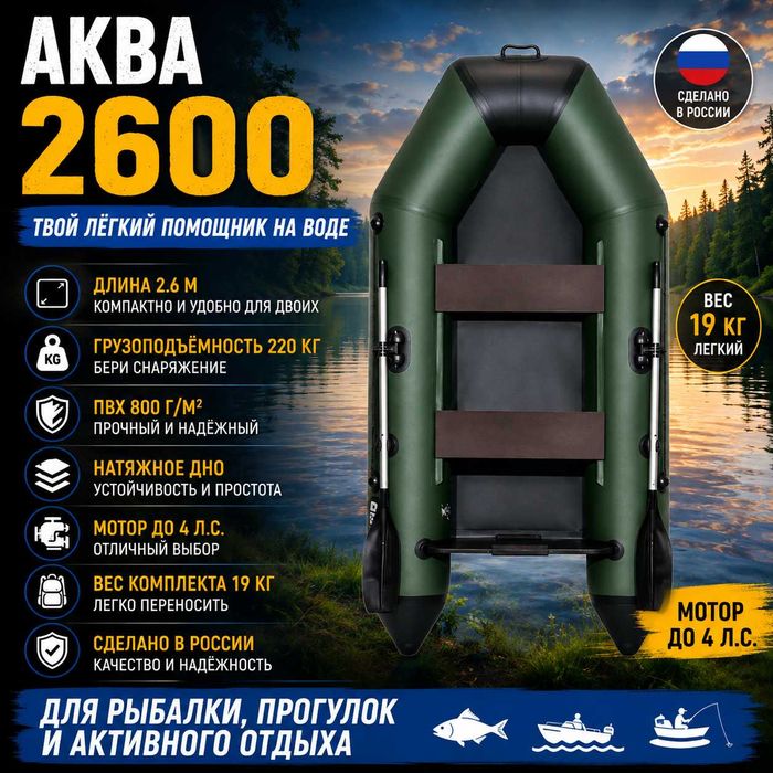 Лодка АКВА 2600 зеленый/черный