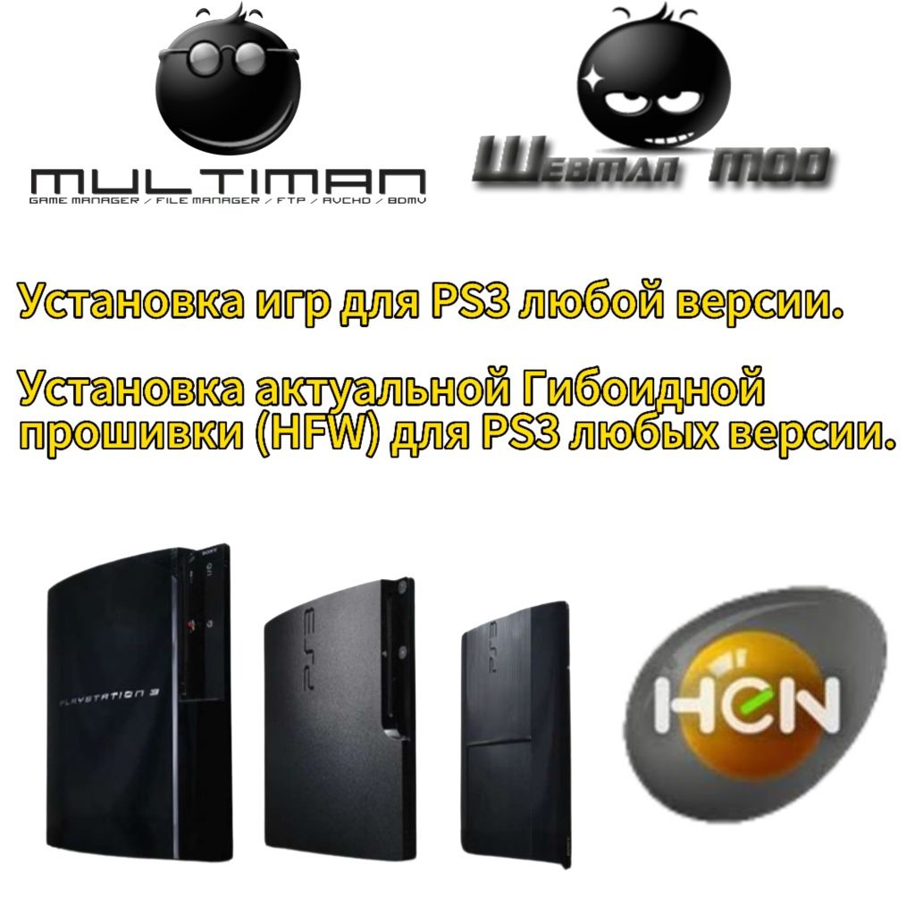 PS3. Установка игр для PS3.: 1 000 тг. - Игры для приставок Чапаево на Olx