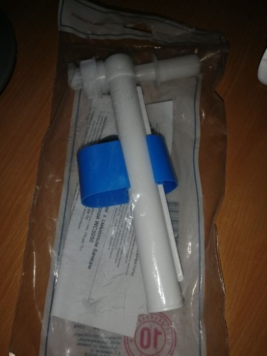 Арматура наполнительная к смывным бочкам с боковой подводкой