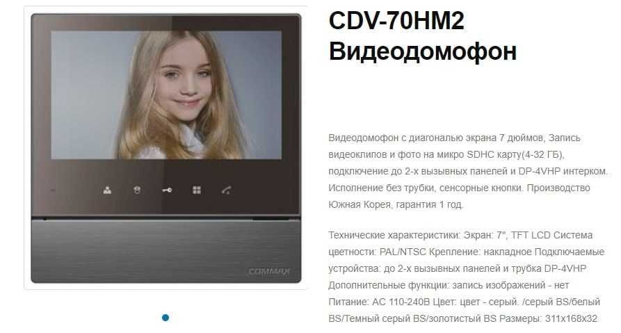 Домофоны в Ташкенте Domofon Toshkent доставка монтаж ремонт CDV-70HM2