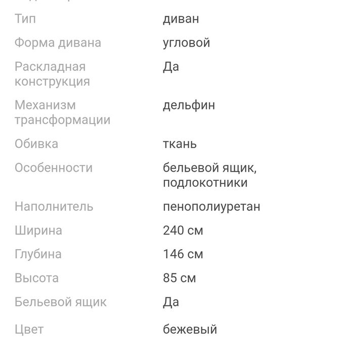 Продам Угловой Диван